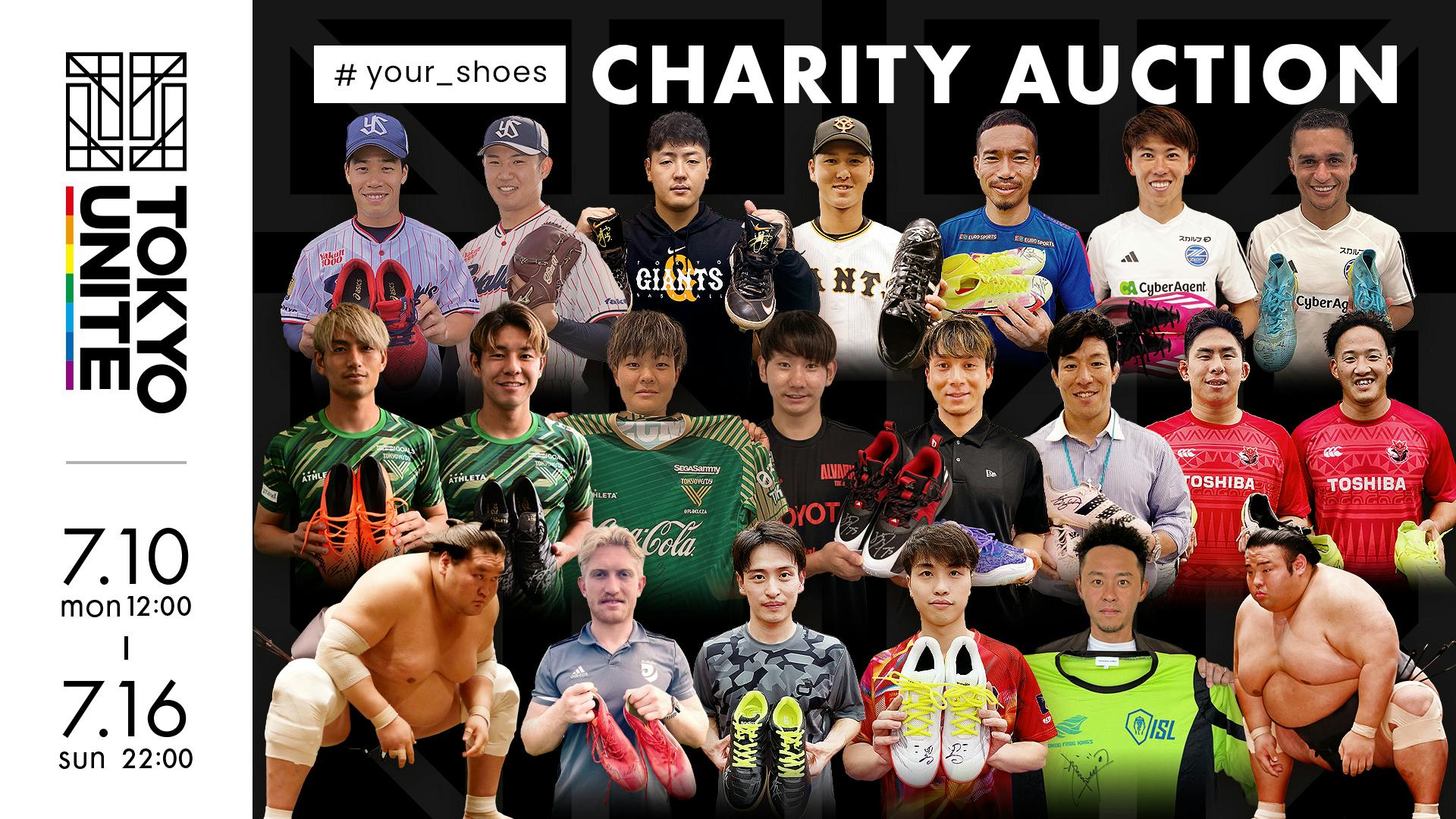 子どもたちにスポーツシューズを届ける「#your_shoes」プロジェクト<br>今年もチャリティーオークション実施