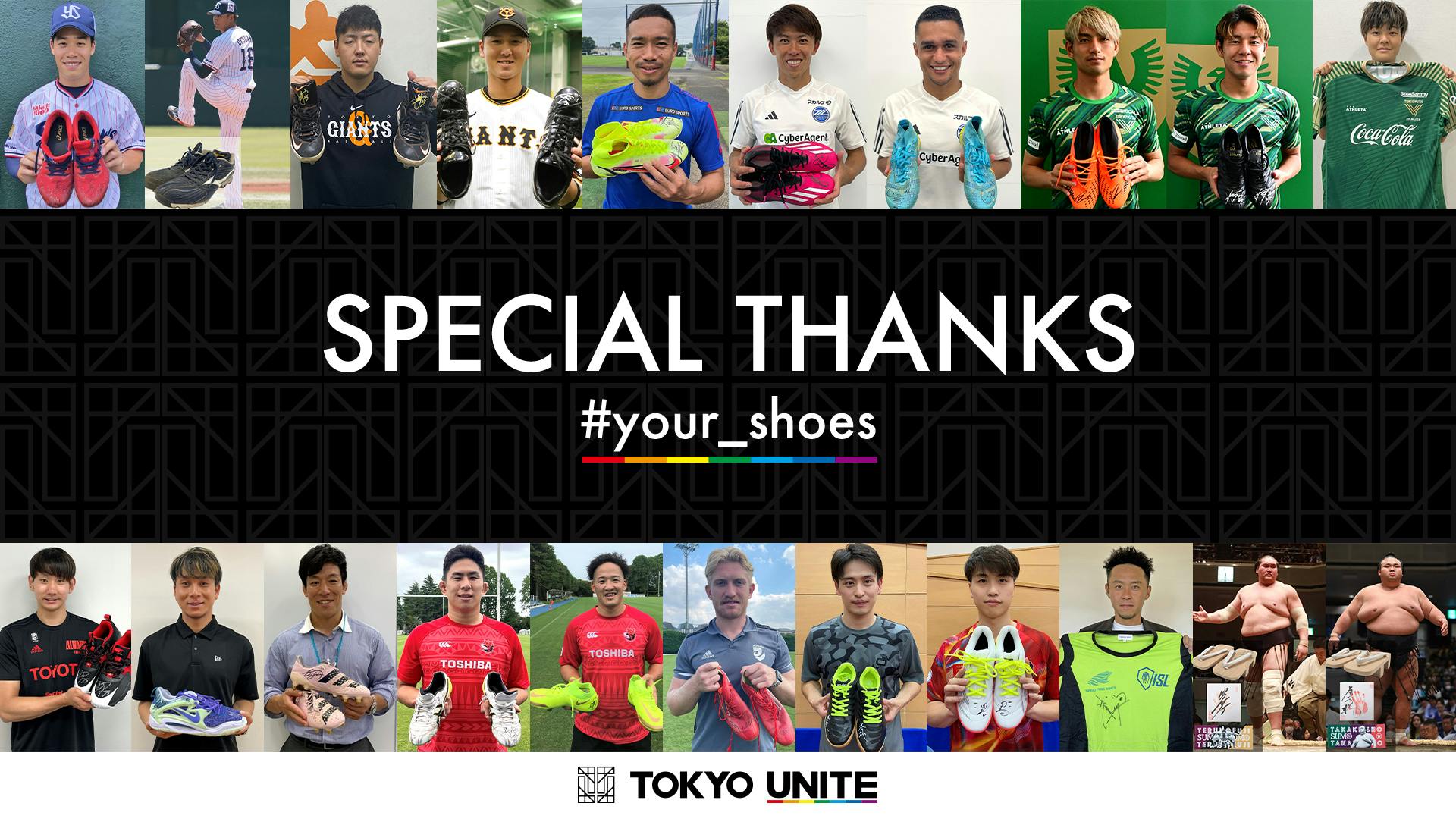 スポーツシューズを届ける<br>「#your_shoes」プロジェクト<br>チャリティーオークション支援金額のご報告