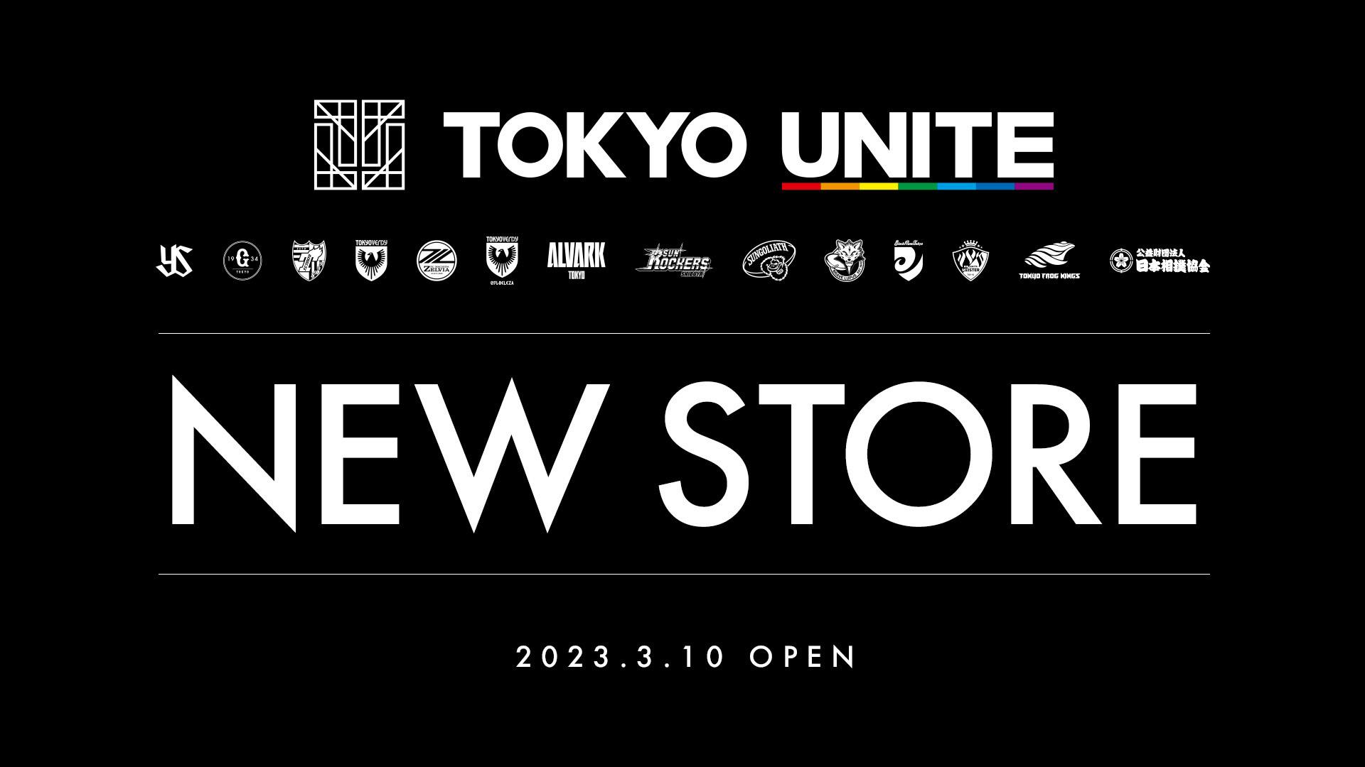 2023年3月にグランドオープンする<br>東京ミッドタウン八重洲に<br>TOKYO UNITEのライフスタイルショップを初出店