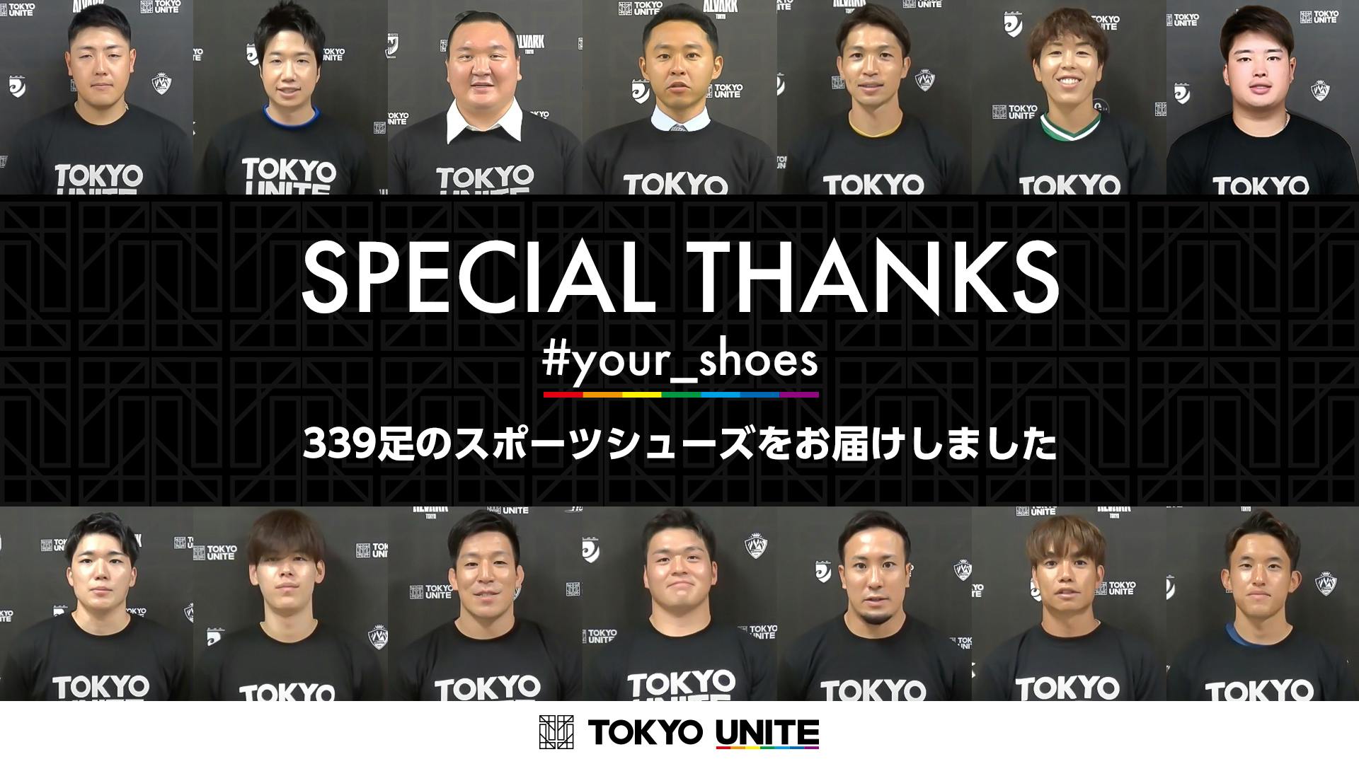 スポーツシューズを届ける「#your_shoes」プロジェクト<br>東京都内で暮らす困窮家庭の子どもたちに339足のシューズをお届け