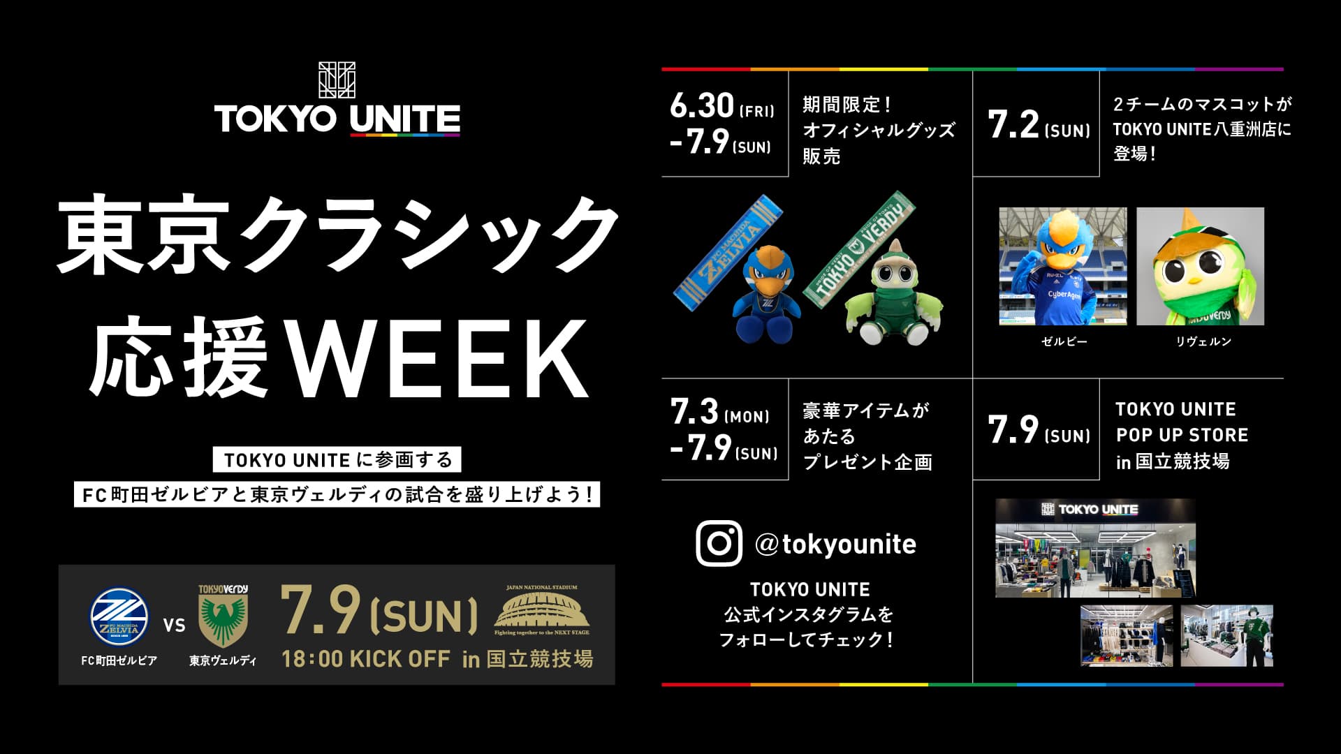 【TOKYO UNITE】東京クラシック応援WEEK開催!<br>【2023年6月30日(金)~7月9日(日)】