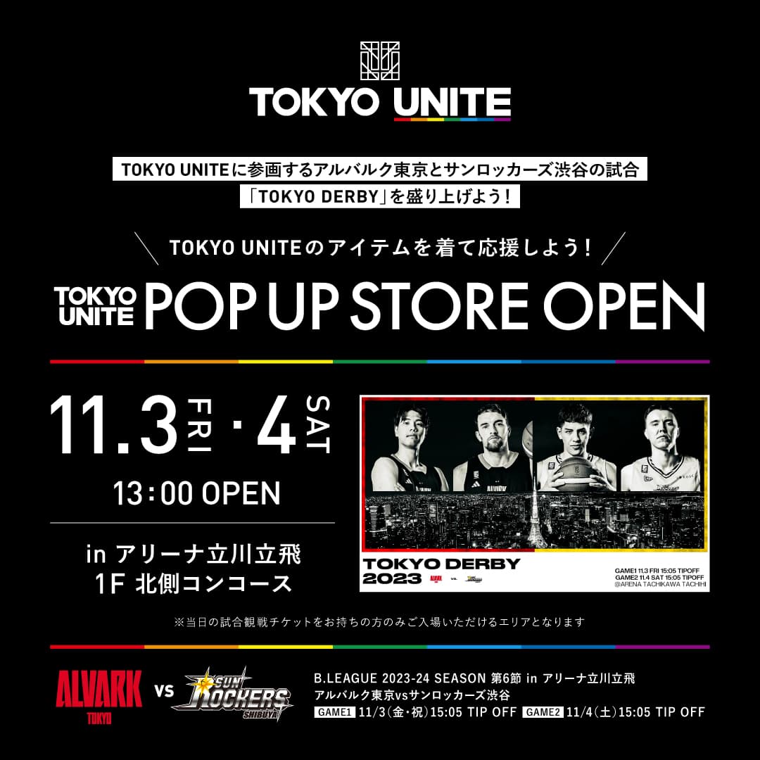 【TOKYO UNITE】11月3日(金・祝)4日(土)<br>POP UP STOREがアリーナ立川立飛にOPEN!<br>【「TOKYO DERBY」アルバルク東京vsサンロッカーズ渋谷】