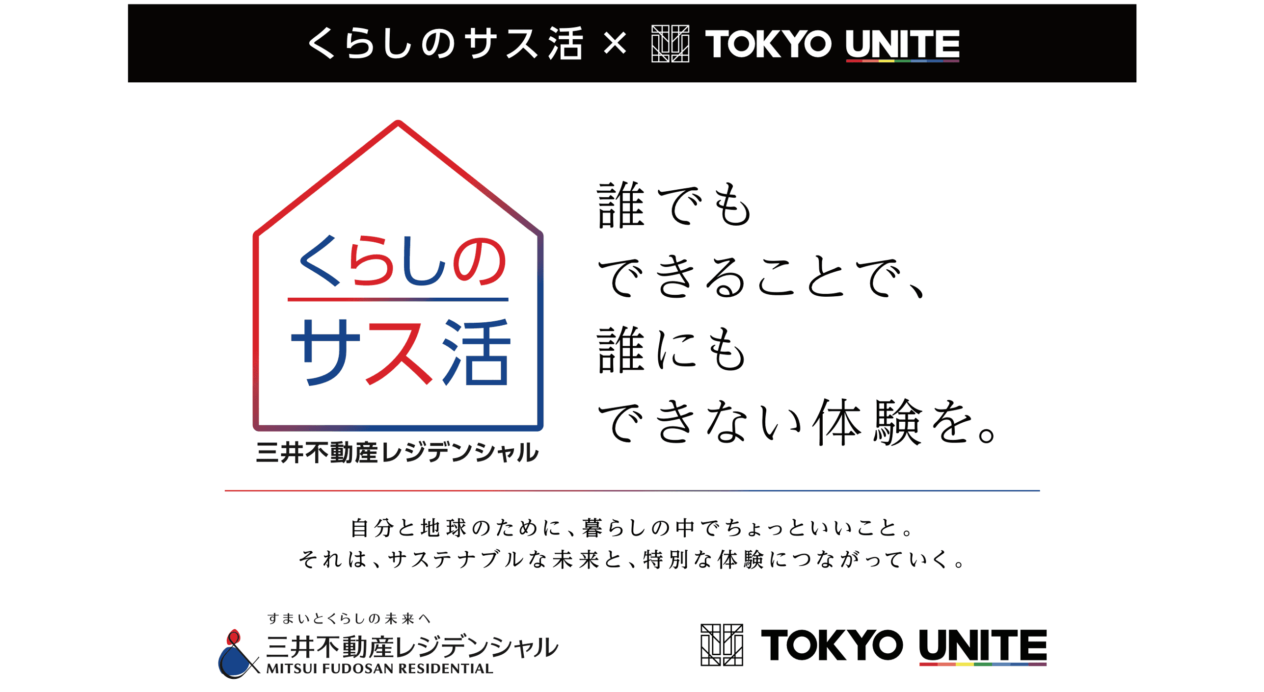 実施レポート<br>東京ドームで「くらしのサス活観戦ツアー」を実施<br>脱炭素アクションに取り組んだ当選者が参加