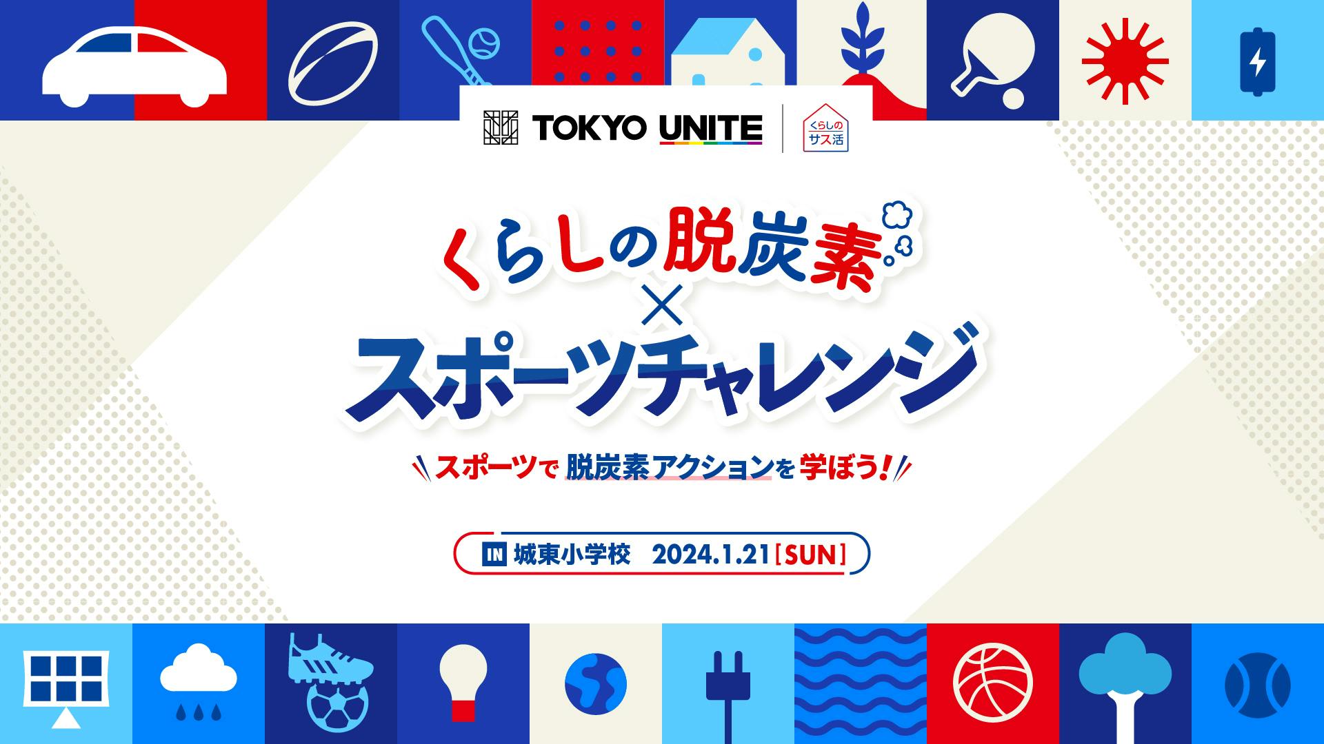 【記事掲載情報】読売新聞オンラインで TOKYO UNITEの取り組みが紹介されました
