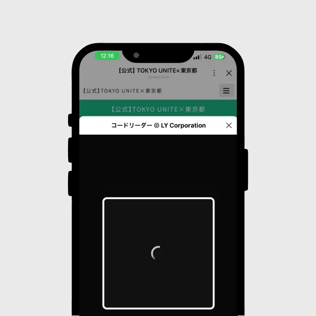 QRコードリーダーを起動