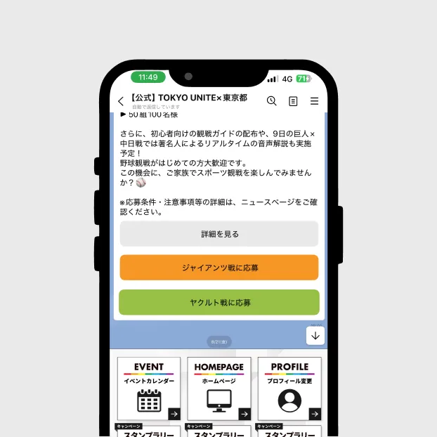 スタンプ数に応じて、対象プレゼントに応募
